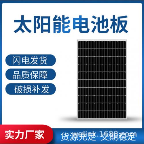 单晶300w太阳能电池板