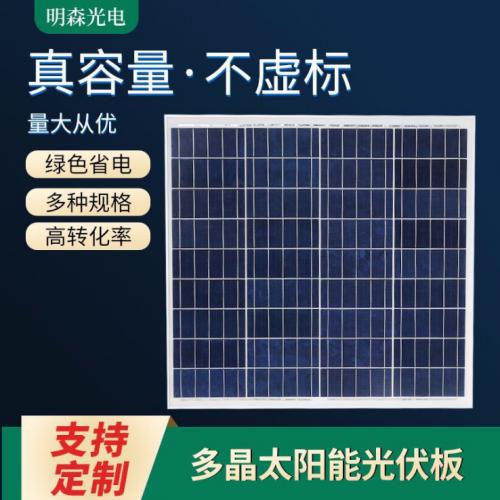 多晶太陽能充電板