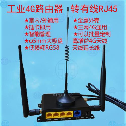 数传4G工业路由器