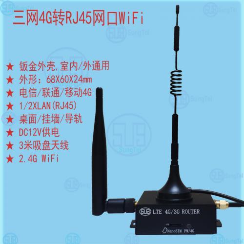 充电桩4G工业路由器转有线RJ45