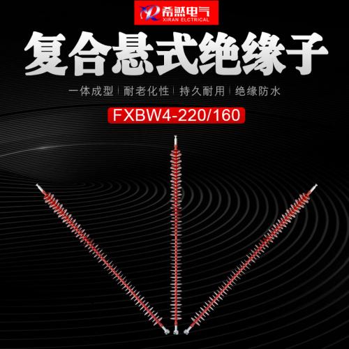 供應FXBW-330/100合成絕緣子