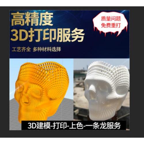 各种材料3D打印