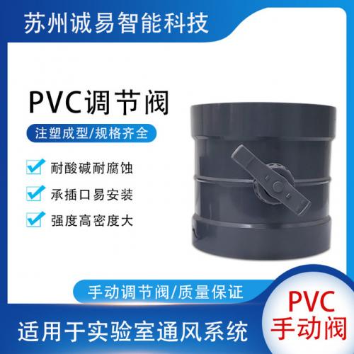 PVC手动调节阀