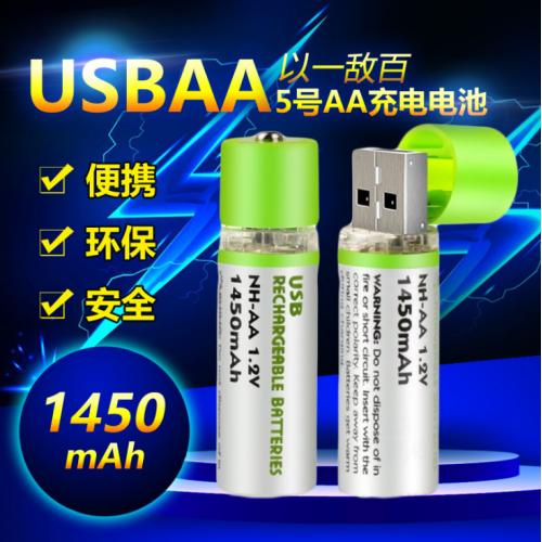 USBAA可充电池