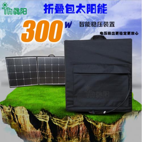 300w太阳能折叠包