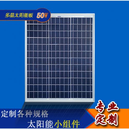 50W太阳能光伏发电板