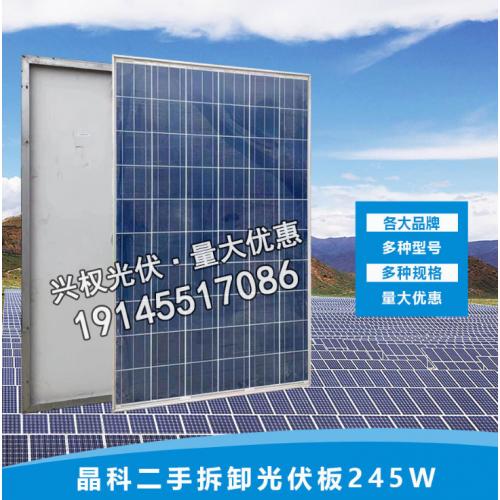 245W太阳能光伏电池板