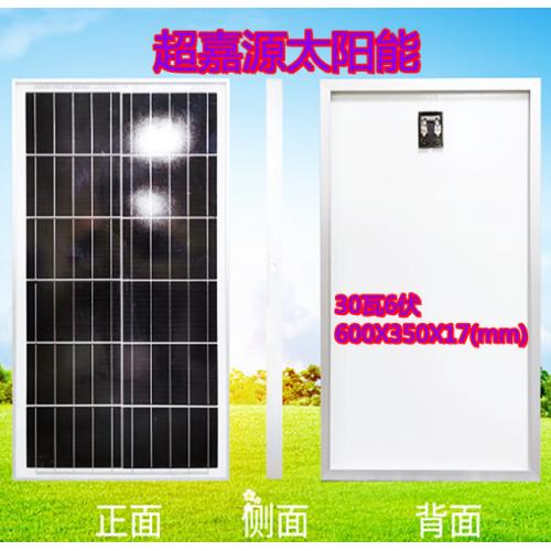 6V30瓦太阳能发电板