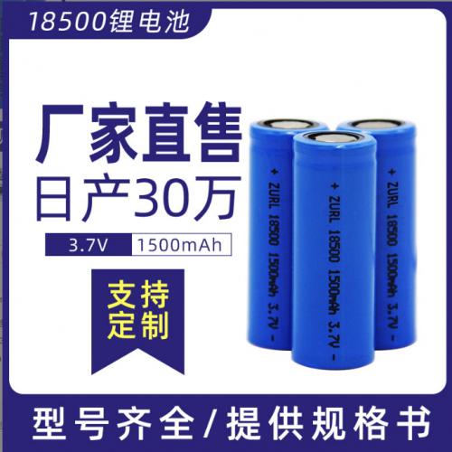 18500充电圆柱锂电池