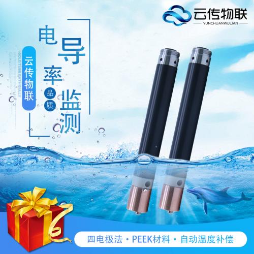 智能型电导率传感器