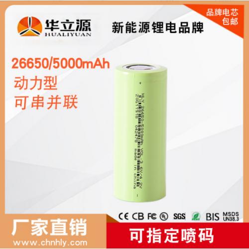 26650锂电池