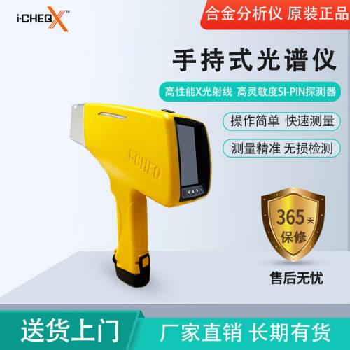 手持合金光谱分析仪
