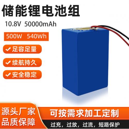 10.8V储能锂电池组