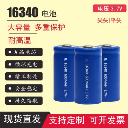 16340充电锂电池