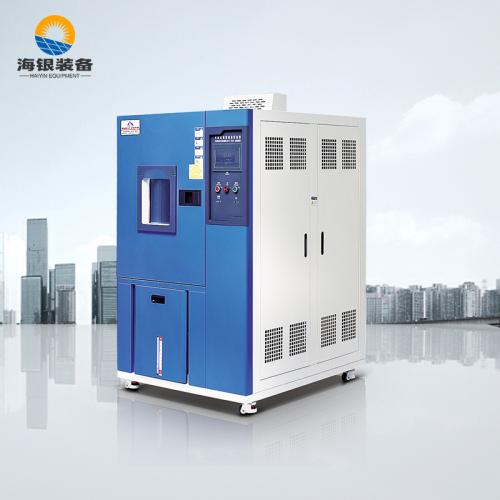 广东海银试验装备有限公司高低温交变试验箱