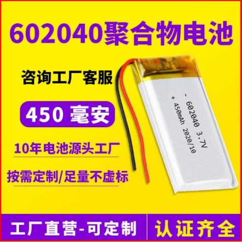 602040聚合物锂电池