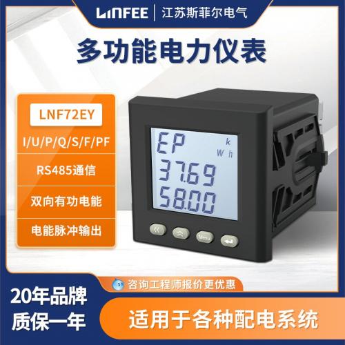 LNF系列多功能LCD电表