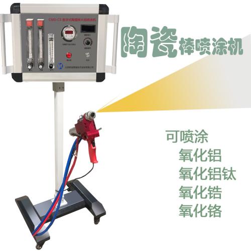 陶瓷棒火焰喷涂机