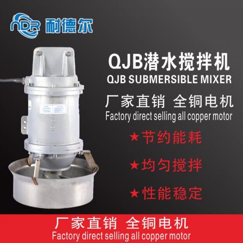 QJB2.2/8型潜水搅拌机污水处理器