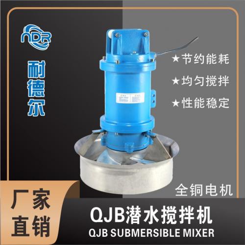 QJB型潜水搅拌机污水处理器
