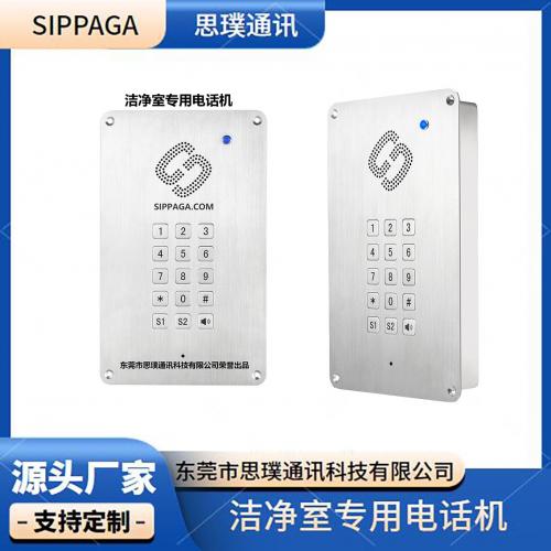 嵌入式洁净室专用SIP电话机