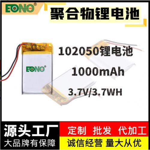 102050聚合物锂电池