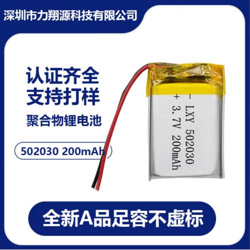 502030聚合物锂电池