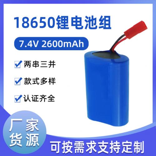 7.4V18650锂电池组