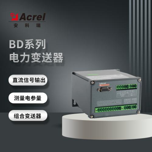 安科瑞厂家供应BD-AI系列电力变送器