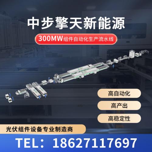 北京300MW全自动光伏组件制造设备仪器