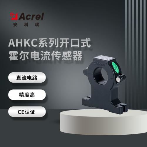 安科瑞厂家供应AKH-0.66L型剩余电流互感器