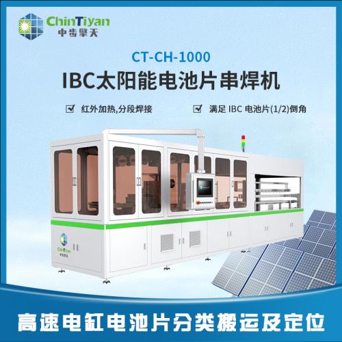 IBC太阳能电池片串焊机多形式焊接