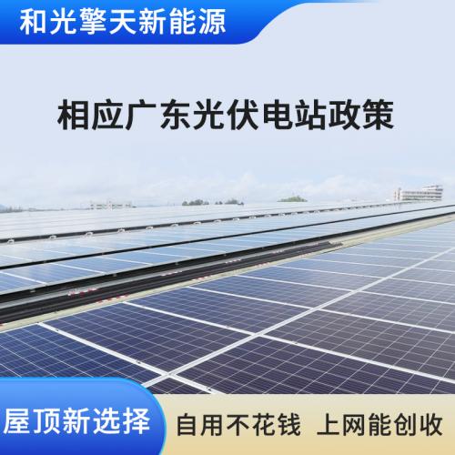 广州屋顶建太阳能光伏发电
