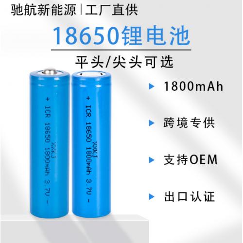 18650锂电池