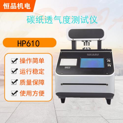  Fuel cell carbon paper air permeability tester
