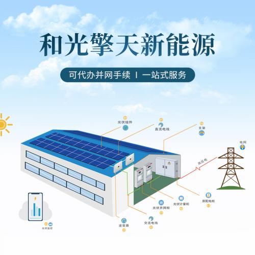 武汉太阳能光伏发电站建设