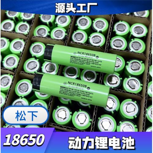 18650B锂电池