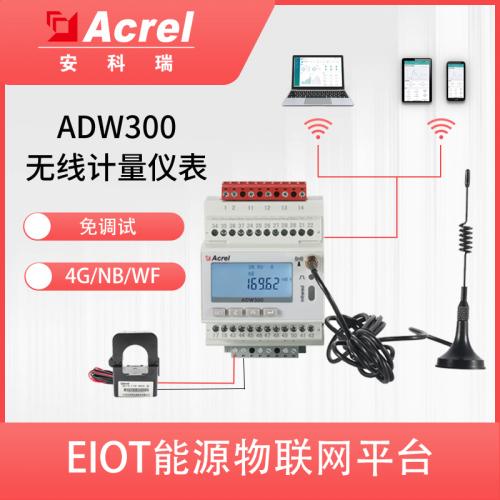 无线计量电表660V/690V电表