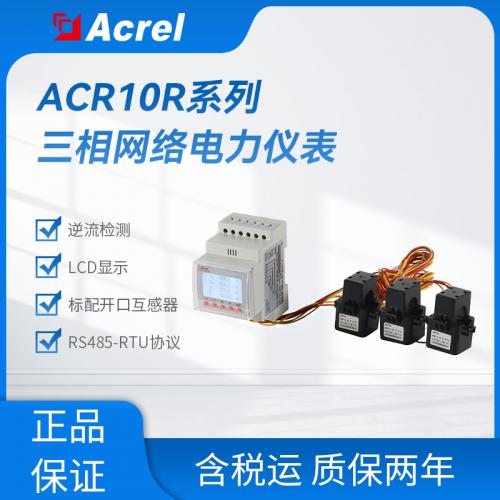 ACR10R网络全电参量谐波分析电能监测电力仪表