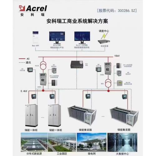 安科瑞儲能能量管理系統儲能能量管理系統