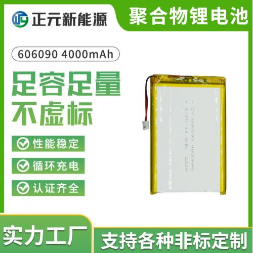 606090聚合物锂电池