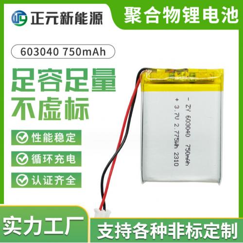 603040聚合物锂电池