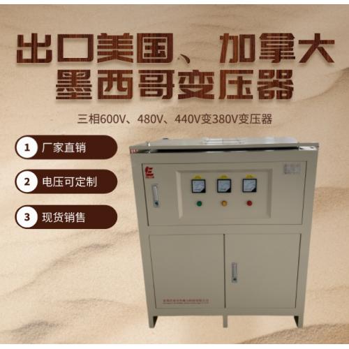 480v变380v变压器