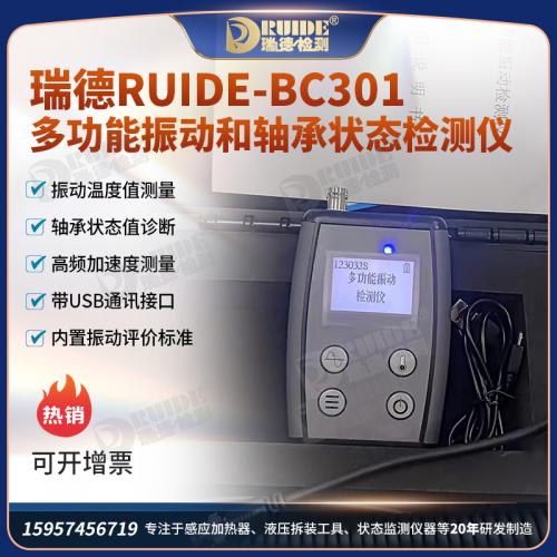 轴承振动检测仪