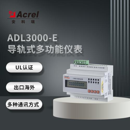 安科瑞厂家供应UL认证导轨多功能电表