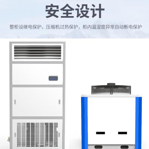 恒温恒湿机