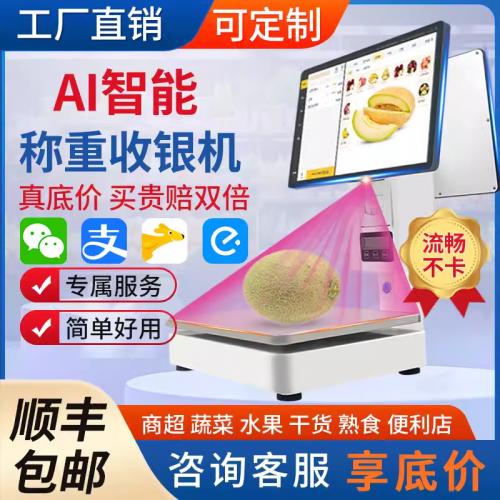 AI智能识别电子秤触屏称重打印一体机