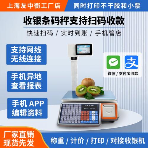 条码秤带打印标签称重一体机
