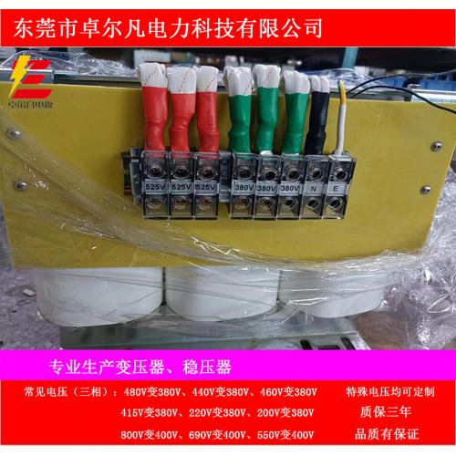 525V变380V变压器 碾米机专用