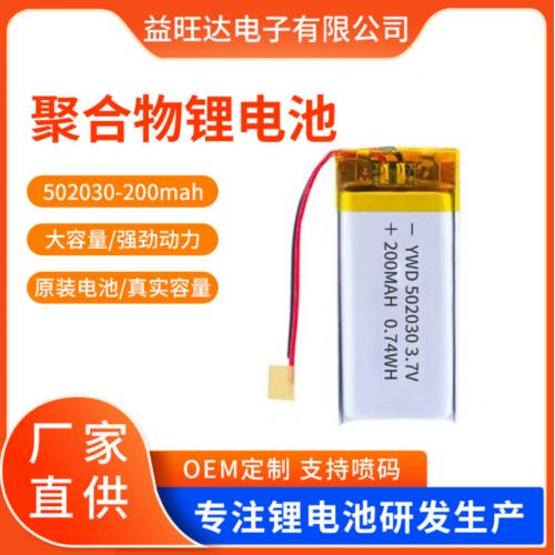 502030聚合物锂电池